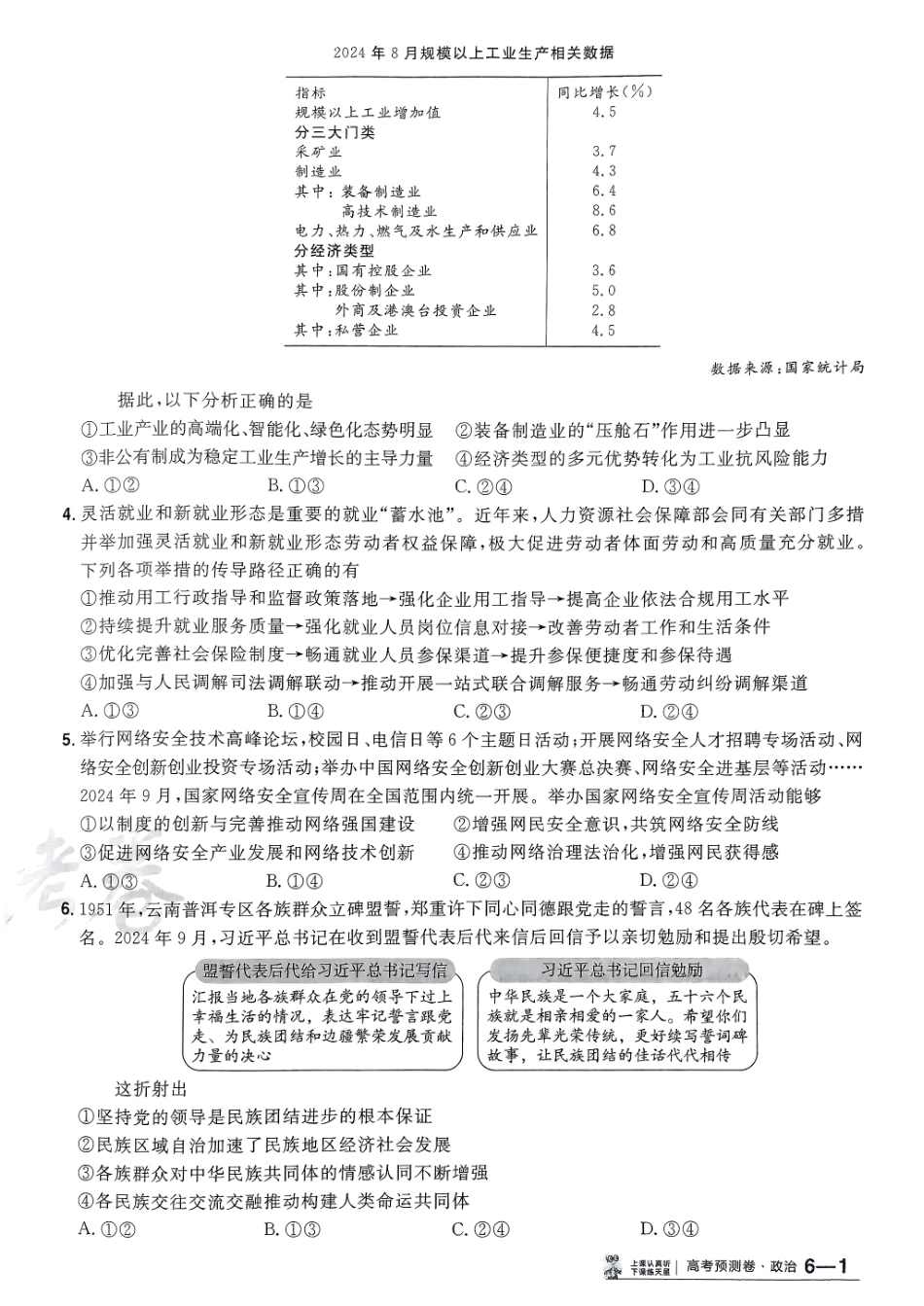 2025金考卷高考预测卷政治试卷六（新教材）.pdf_第2页