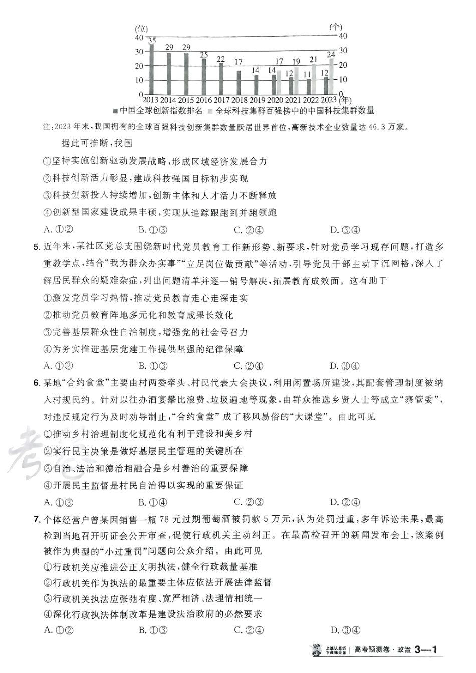 2025金考卷高考预测卷政治试卷三（新教材）.pdf_第2页