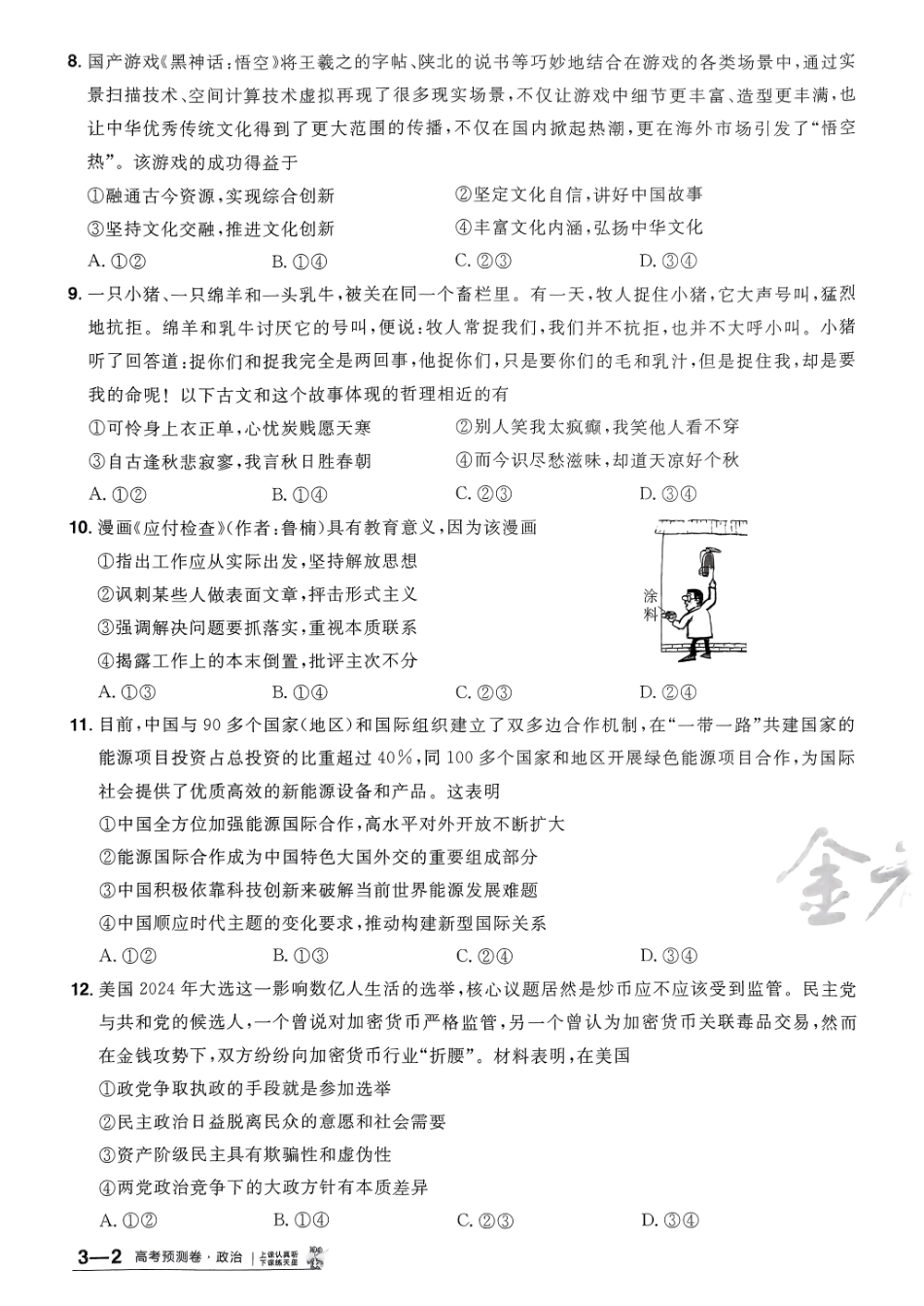 2025金考卷高考预测卷政治试卷三（新教材）.pdf_第3页