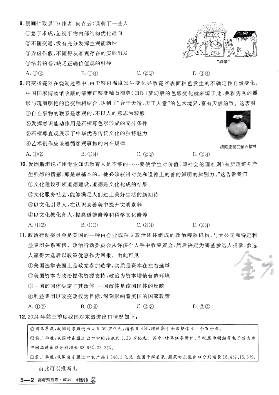 2025金考卷高考预测卷政治试卷五（新教材）.pdf_第3页