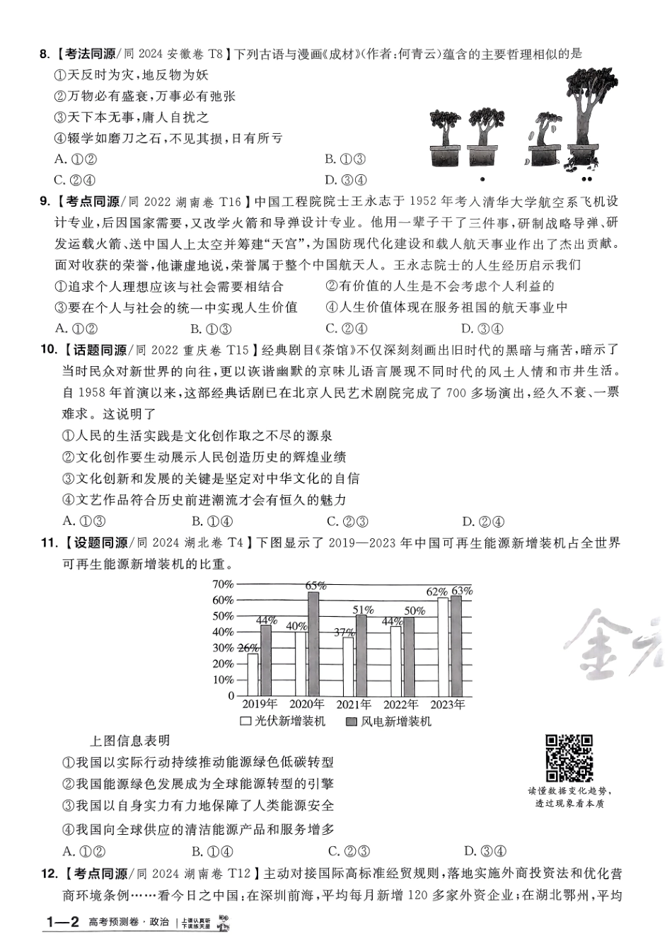 2025金考卷高考预测卷政治试卷一（新教材）.pdf_第3页