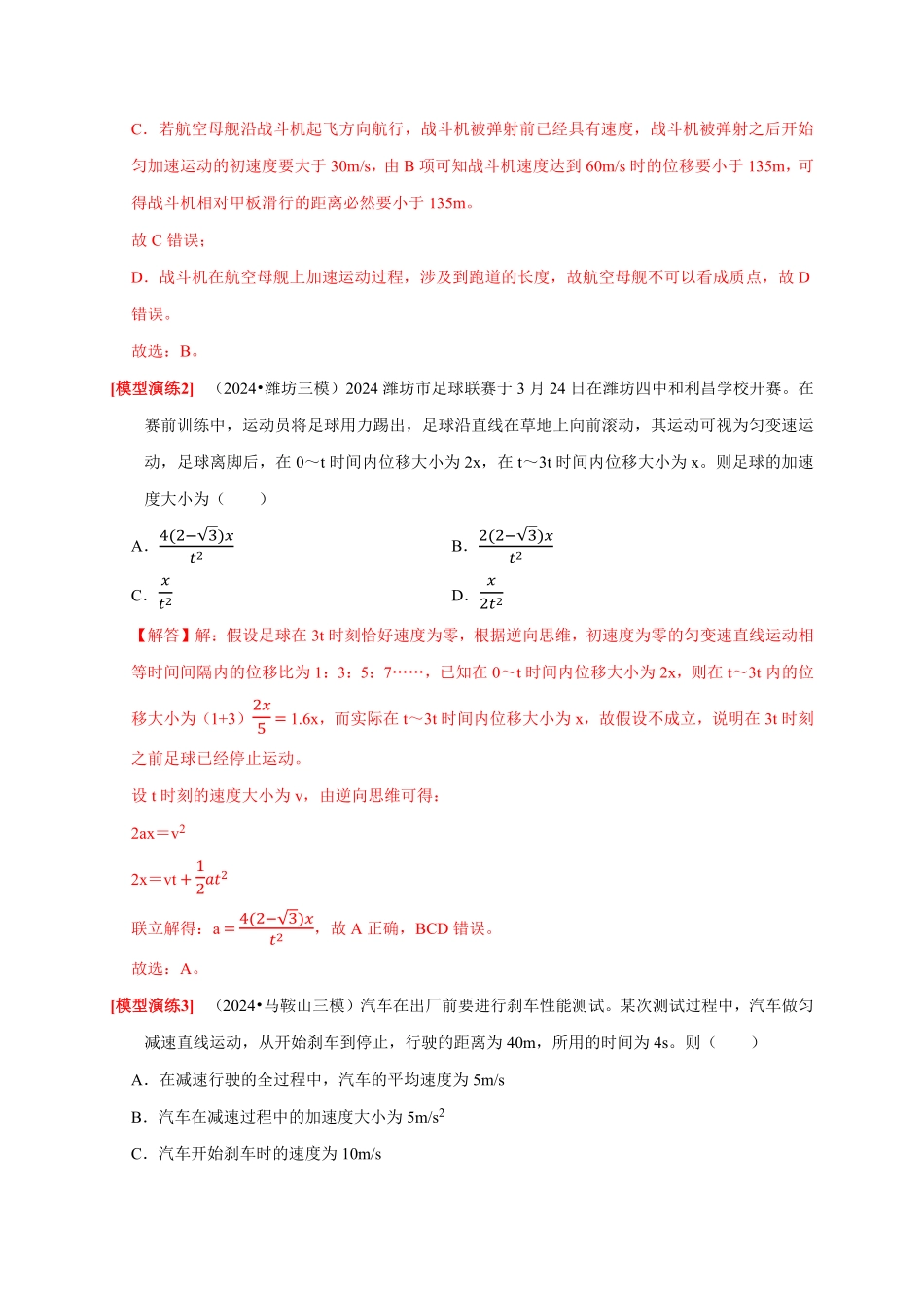 2025年高考物理热点知识讲练归纳-专题01  匀变速直线运动（解析版）.pdf_第3页