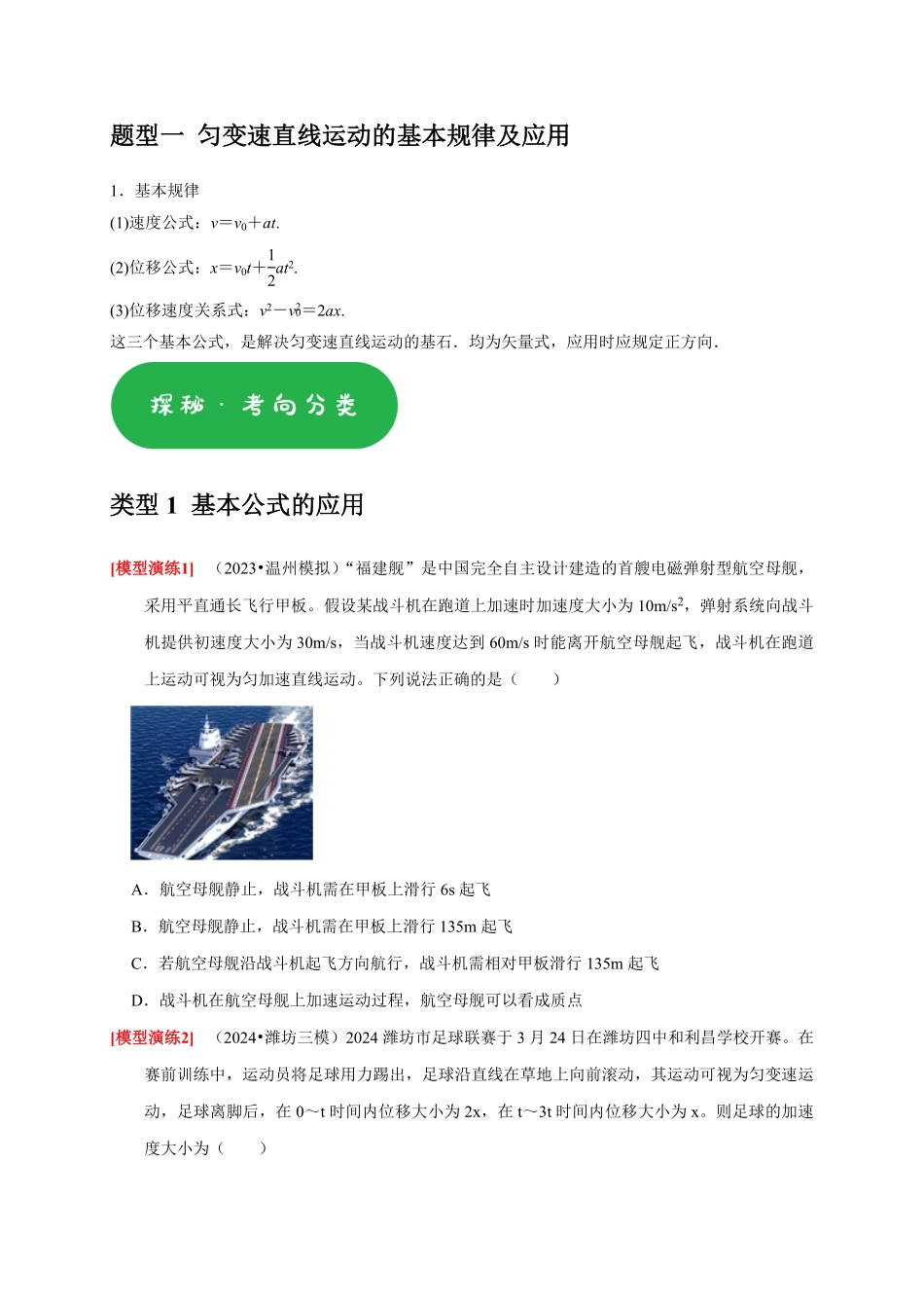 2025年高考物理热点知识讲练归纳-专题01  匀变速直线运动（原卷版）.pdf_第2页