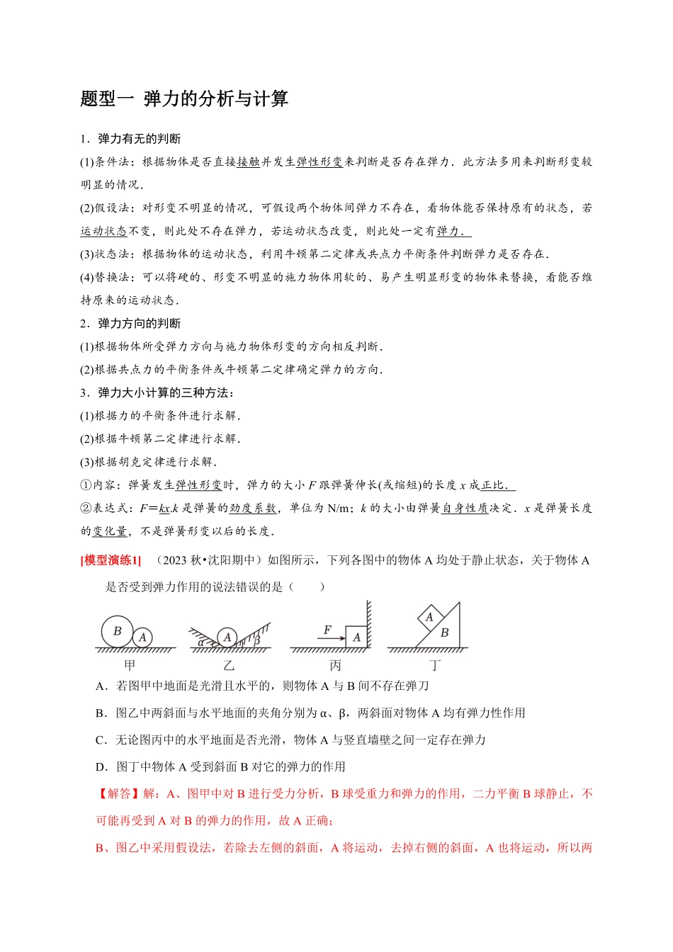 2025年高考物理热点知识讲练归纳-专题02  相互作用（解析版）.pdf_第2页