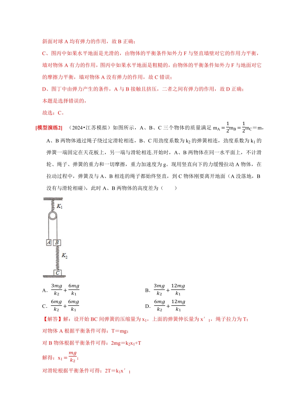 2025年高考物理热点知识讲练归纳-专题02  相互作用（解析版）.pdf_第3页