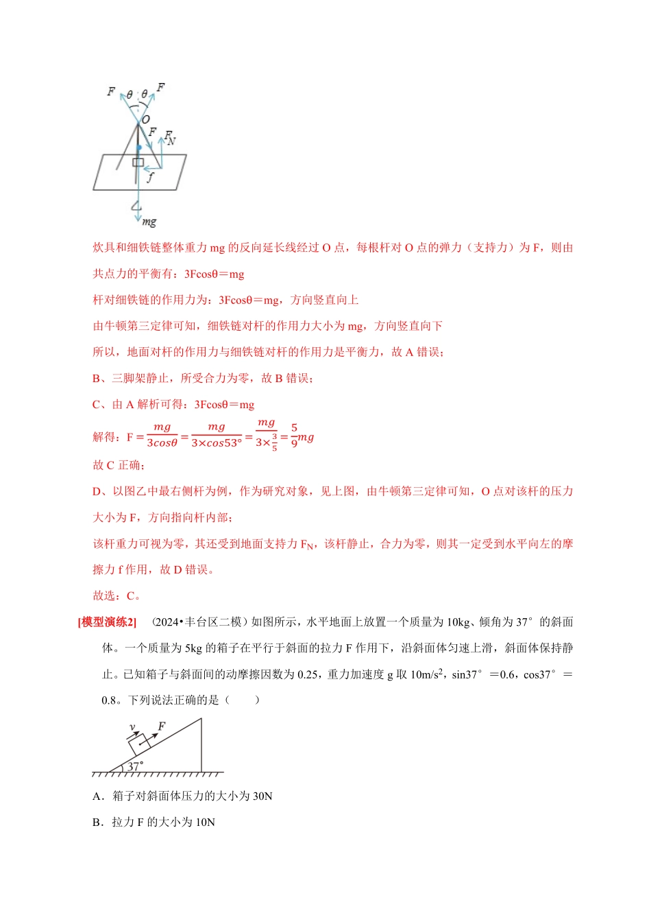 2025年高考物理热点知识讲练归纳-专题03  共点力的平衡（解析版）.pdf_第3页