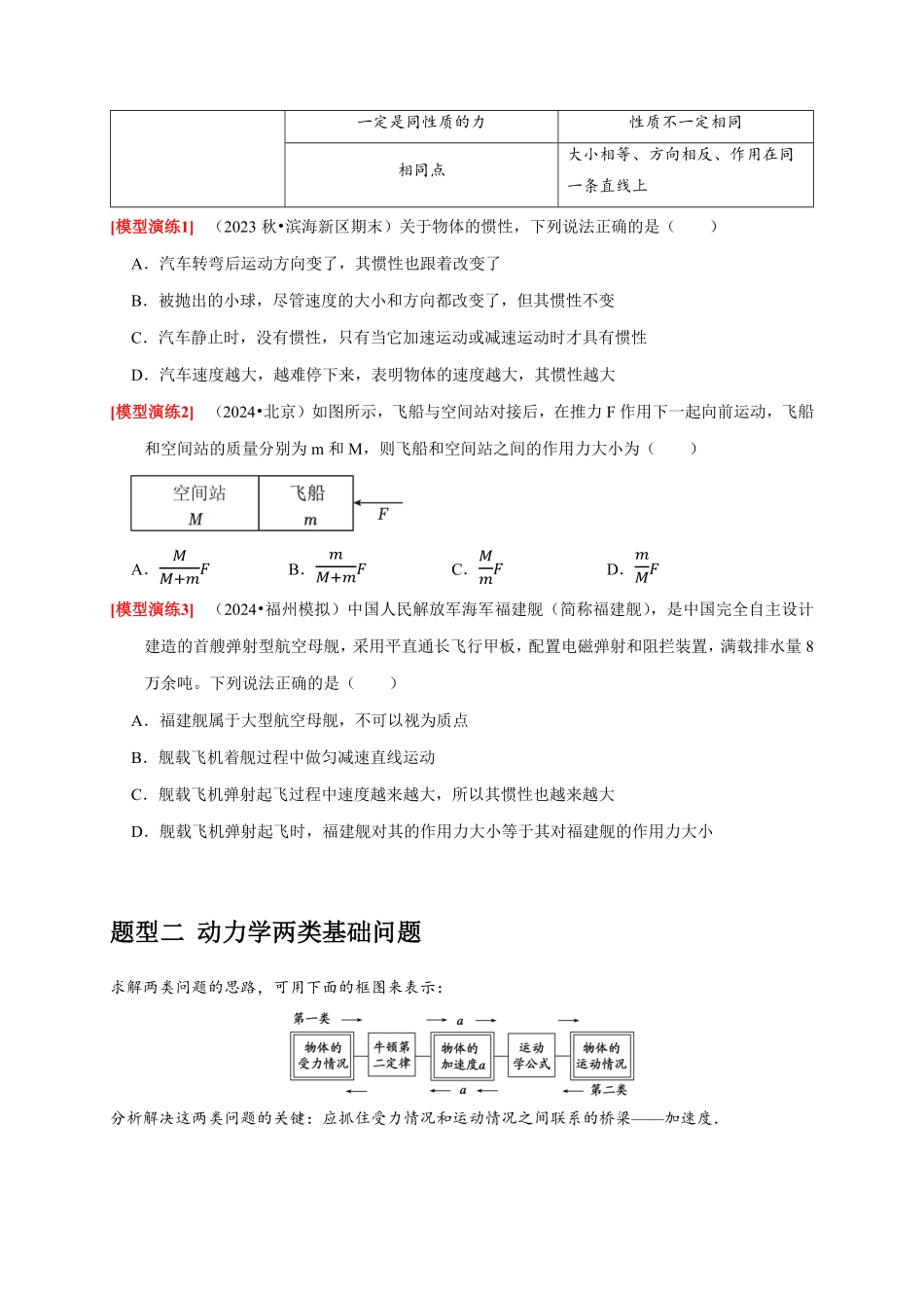 2025年高考物理热点知识讲练归纳-专题04  牛顿运动定律的应用（原卷版）.pdf_第3页