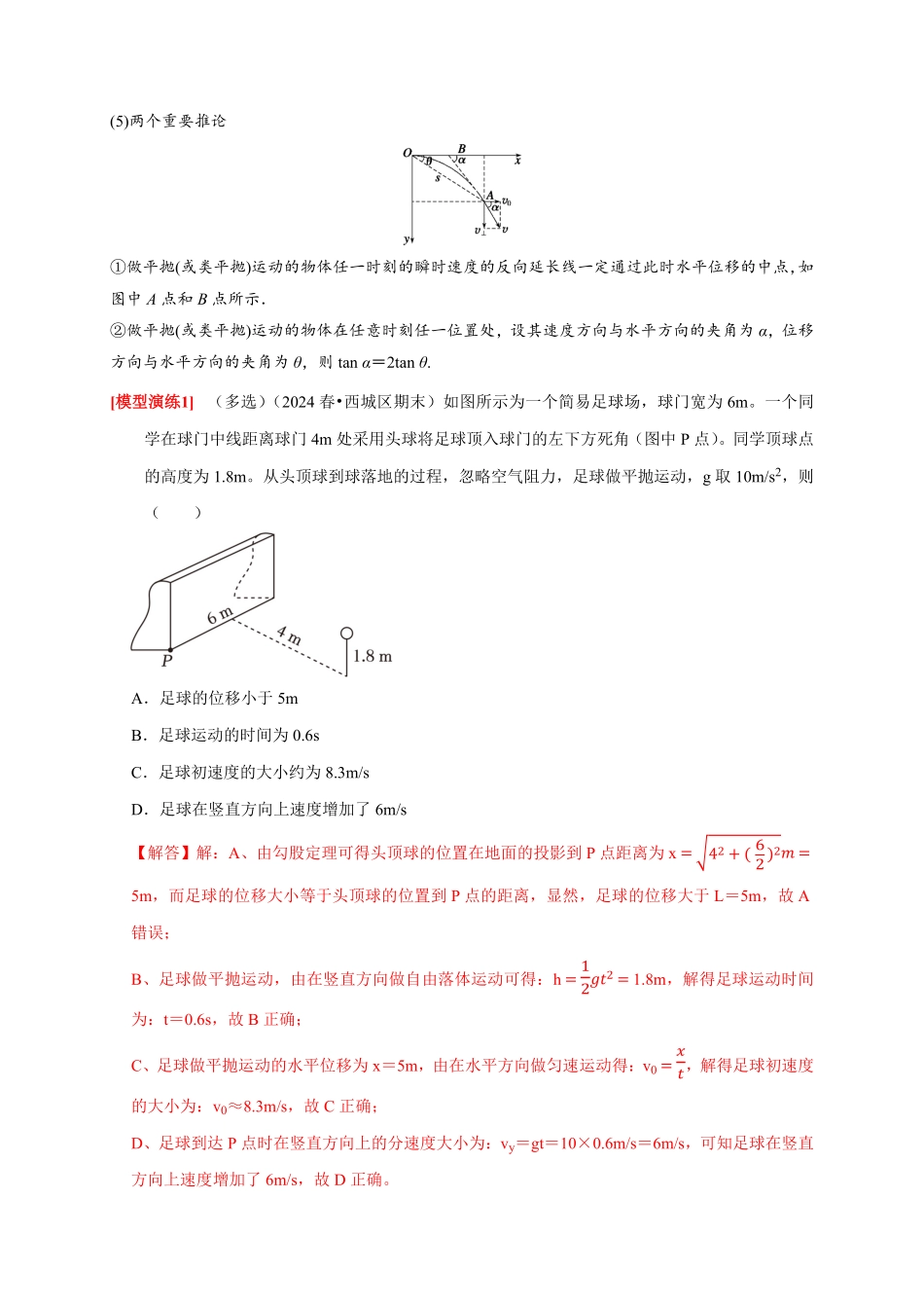 2025年高考物理热点知识讲练归纳-专题06  抛体运动（解析版）.pdf_第3页