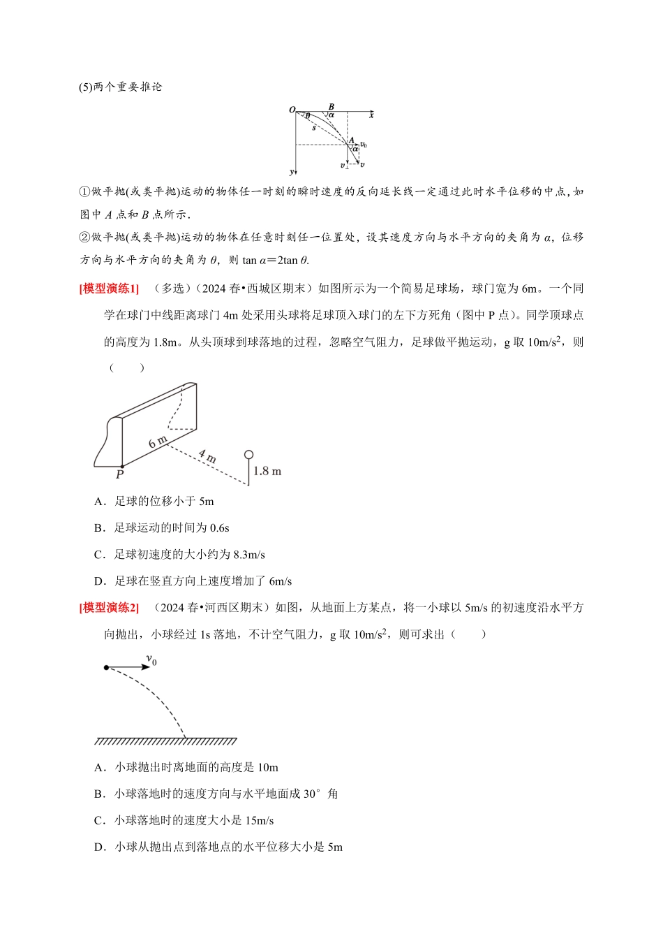 2025年高考物理热点知识讲练归纳-专题06  抛体运动（原卷版）.pdf_第3页