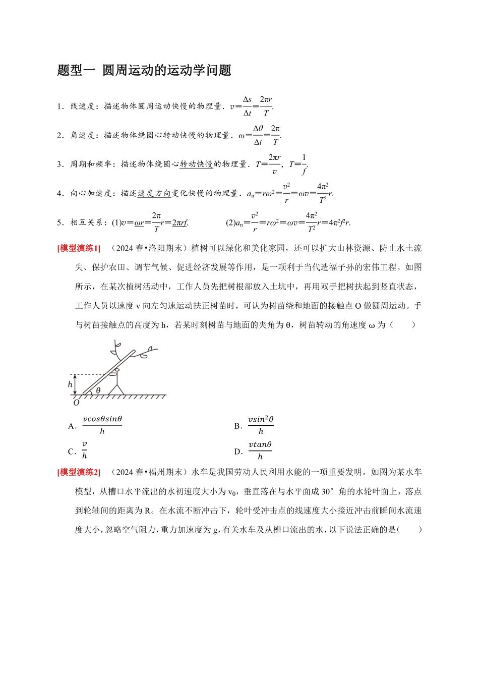 2025年高考物理热点知识讲练归纳-专题07  圆周运动（原卷版）.pdf_第2页