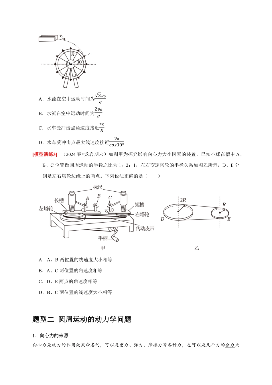 2025年高考物理热点知识讲练归纳-专题07  圆周运动（原卷版）.pdf_第3页