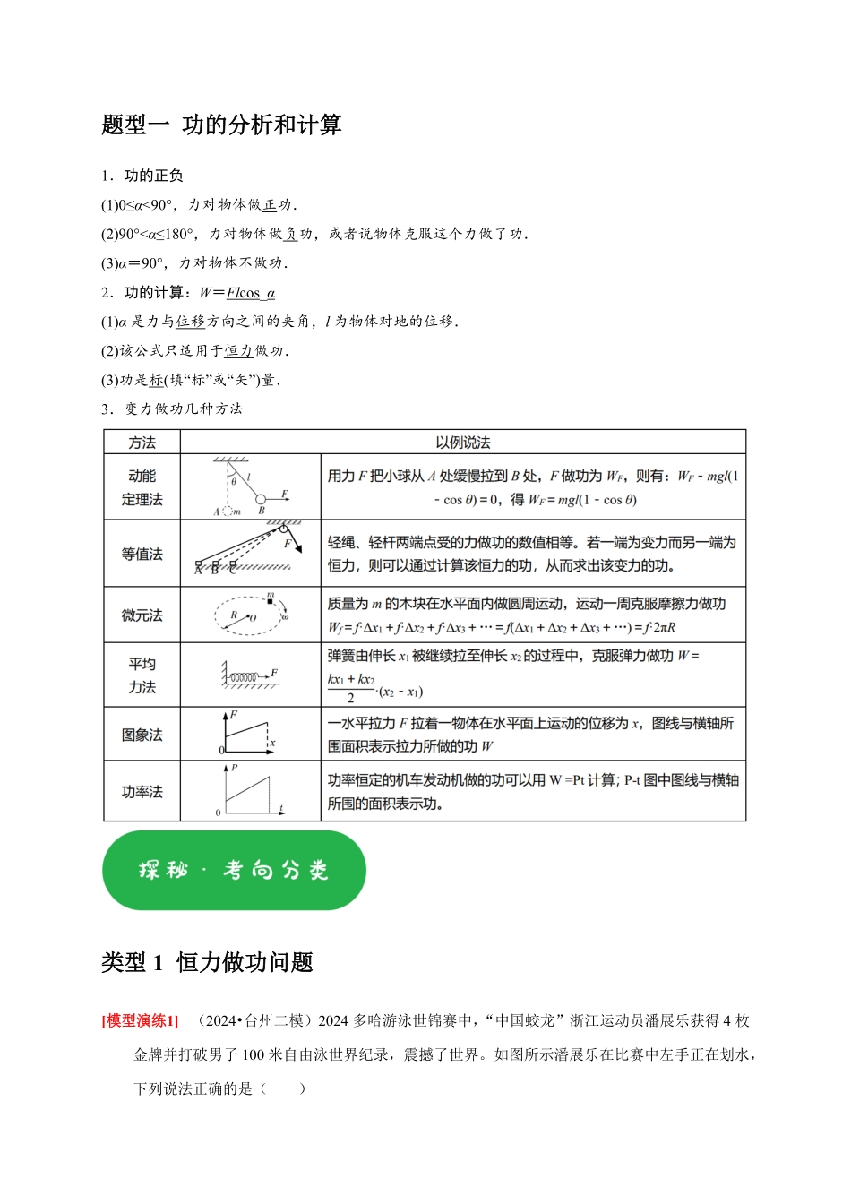 2025年高考物理热点知识讲练归纳-专题09  功和功率 机车启动（原卷版）.pdf_第2页