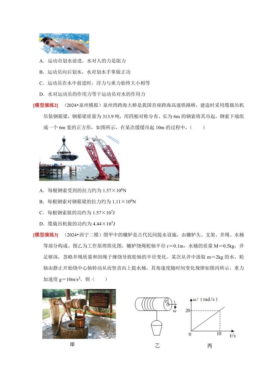 2025年高考物理热点知识讲练归纳-专题09  功和功率 机车启动（原卷版）.pdf_第3页