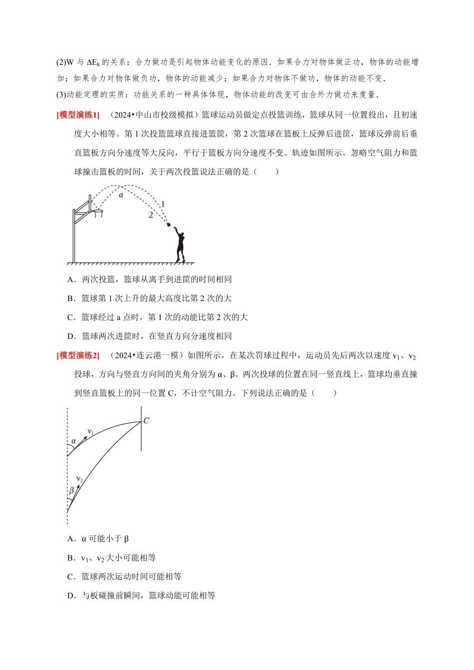 2025年高考物理热点知识讲练归纳-专题10  动能定理的应用（原卷版）.pdf_第2页