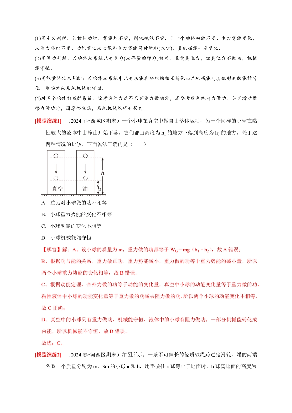 2025年高考物理热点知识讲练归纳-专题11  机械能守恒定律的理解（解析版）.pdf_第2页