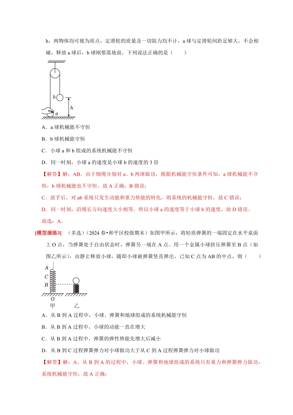 2025年高考物理热点知识讲练归纳-专题11  机械能守恒定律的理解（解析版）.pdf_第3页