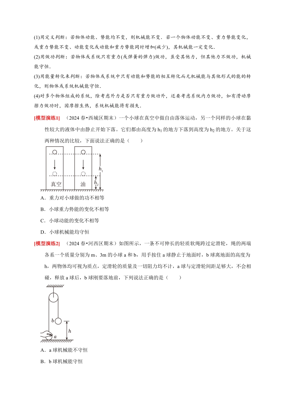 2025年高考物理热点知识讲练归纳-专题11  机械能守恒定律的理解（原卷版）.pdf_第2页