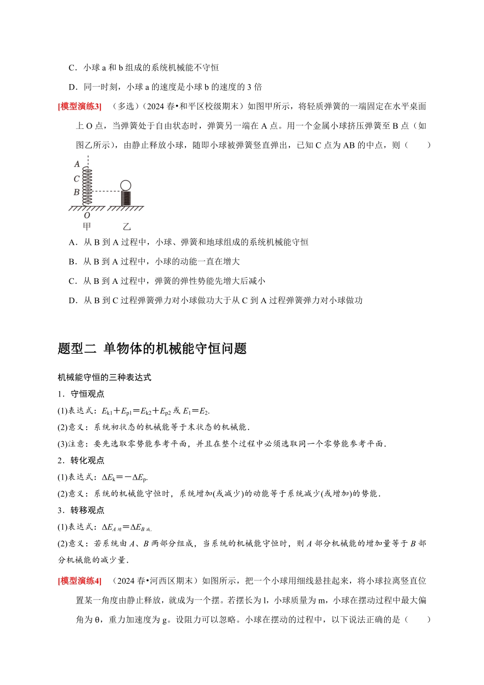 2025年高考物理热点知识讲练归纳-专题11  机械能守恒定律的理解（原卷版）.pdf_第3页