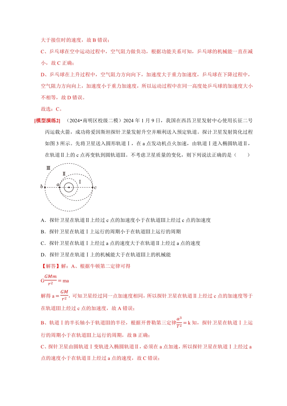 2025年高考物理热点知识讲练归纳-专题12  功能关系能量守恒（解析版）.pdf_第3页