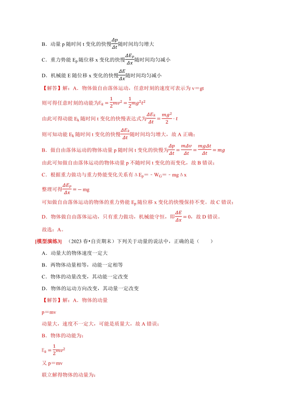2025年高考物理热点知识讲练归纳-专题13  动量定理及应用（解析版）.pdf_第3页