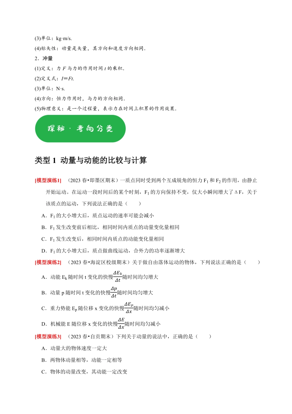 2025年高考物理热点知识讲练归纳-专题13  动量定理及应用（原卷版）.pdf_第2页