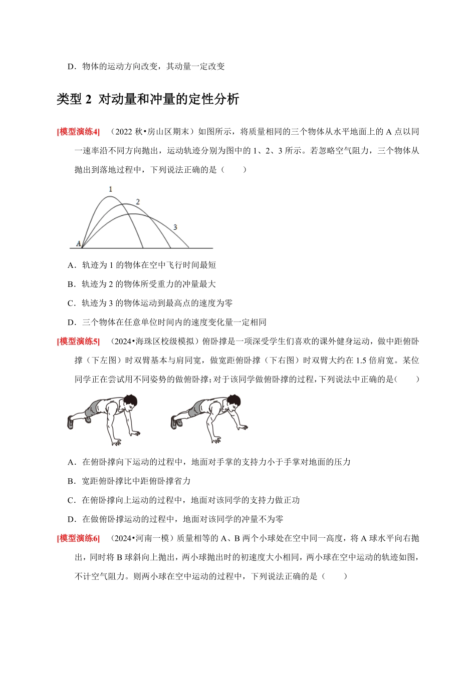 2025年高考物理热点知识讲练归纳-专题13  动量定理及应用（原卷版）.pdf_第3页