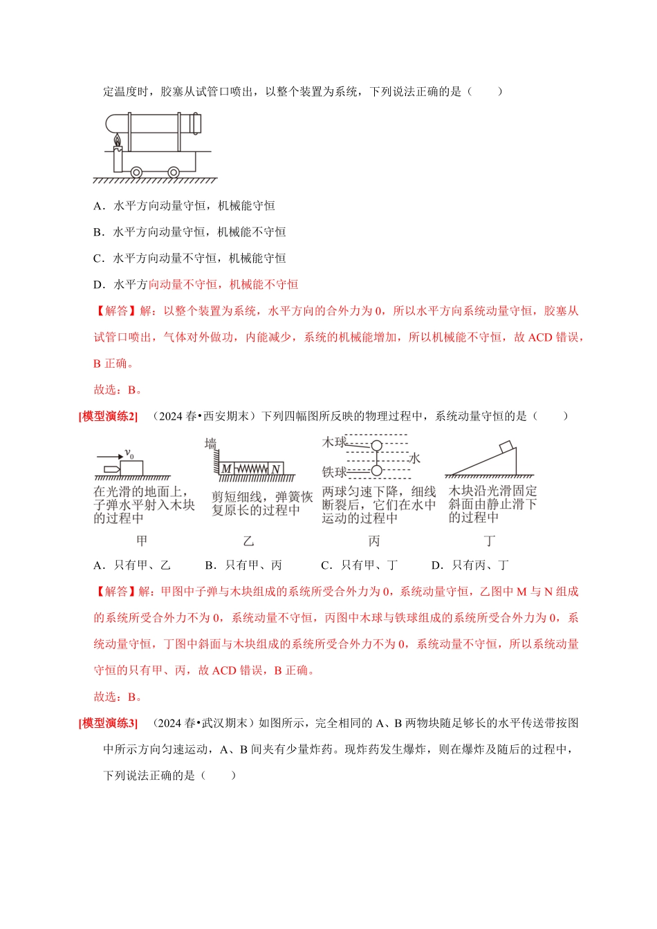 2025年高考物理热点知识讲练归纳-专题14  动量守恒定律及应用（解析版）.pdf_第3页
