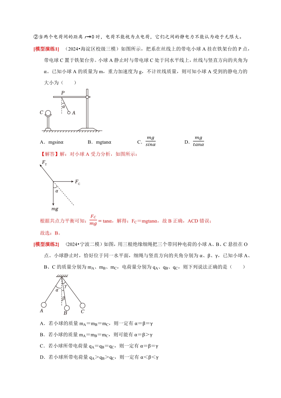 2025年高考物理热点知识讲练归纳-专题15  电场的力学性质（解析版）.pdf_第2页