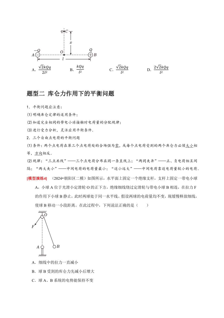 2025年高考物理热点知识讲练归纳-专题15  电场的力学性质（原卷版）.pdf_第3页