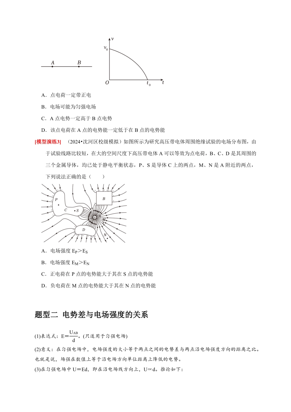 2025年高考物理热点知识讲练归纳-专题16  电场能的性质（原卷版）.pdf_第3页