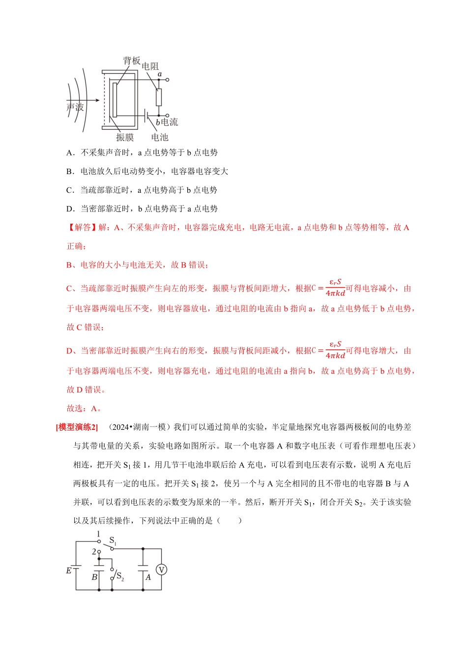 2025年高考物理热点知识讲练归纳-专题17  带电粒子在电场中的运动（解析版）.pdf_第3页
