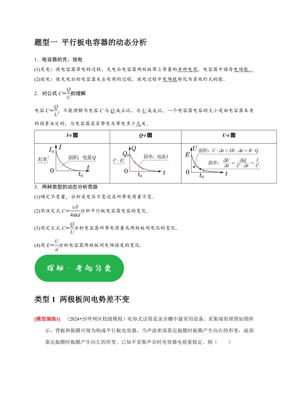 2025年高考物理热点知识讲练归纳-专题17  带电粒子在电场中的运动（原卷版）.pdf_第2页