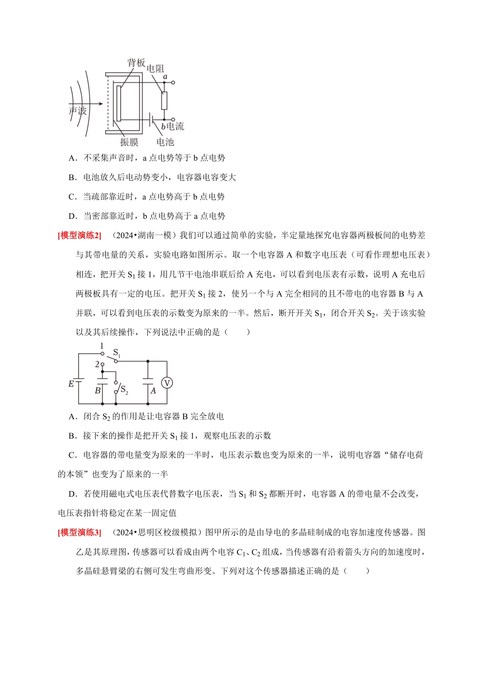 2025年高考物理热点知识讲练归纳-专题17  带电粒子在电场中的运动（原卷版）.pdf_第3页