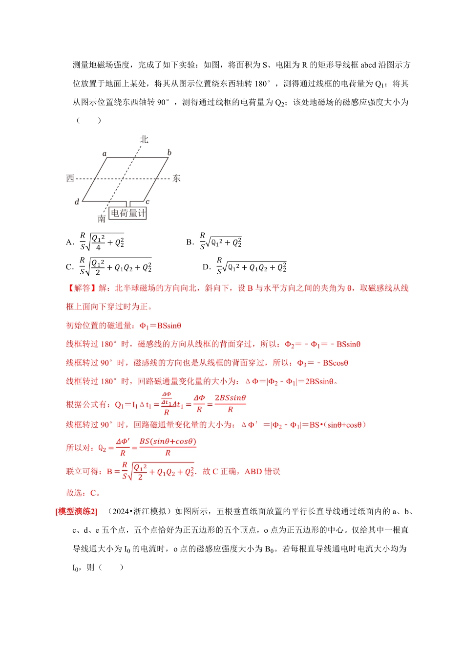 2025年高考物理热点知识讲练归纳-专题19  磁场的描述 安培力（解析版）.pdf_第3页