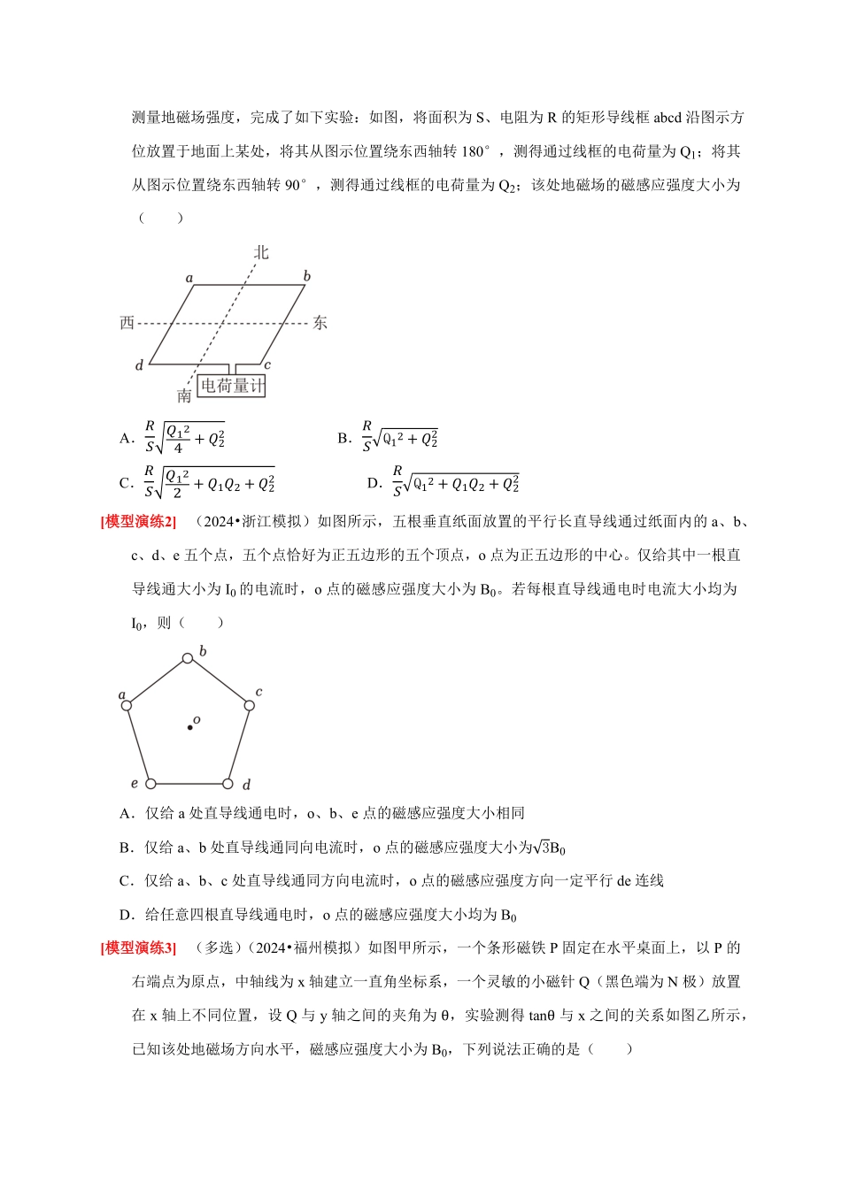 2025年高考物理热点知识讲练归纳-专题19  磁场的描述 安培力（原卷版）.pdf_第3页