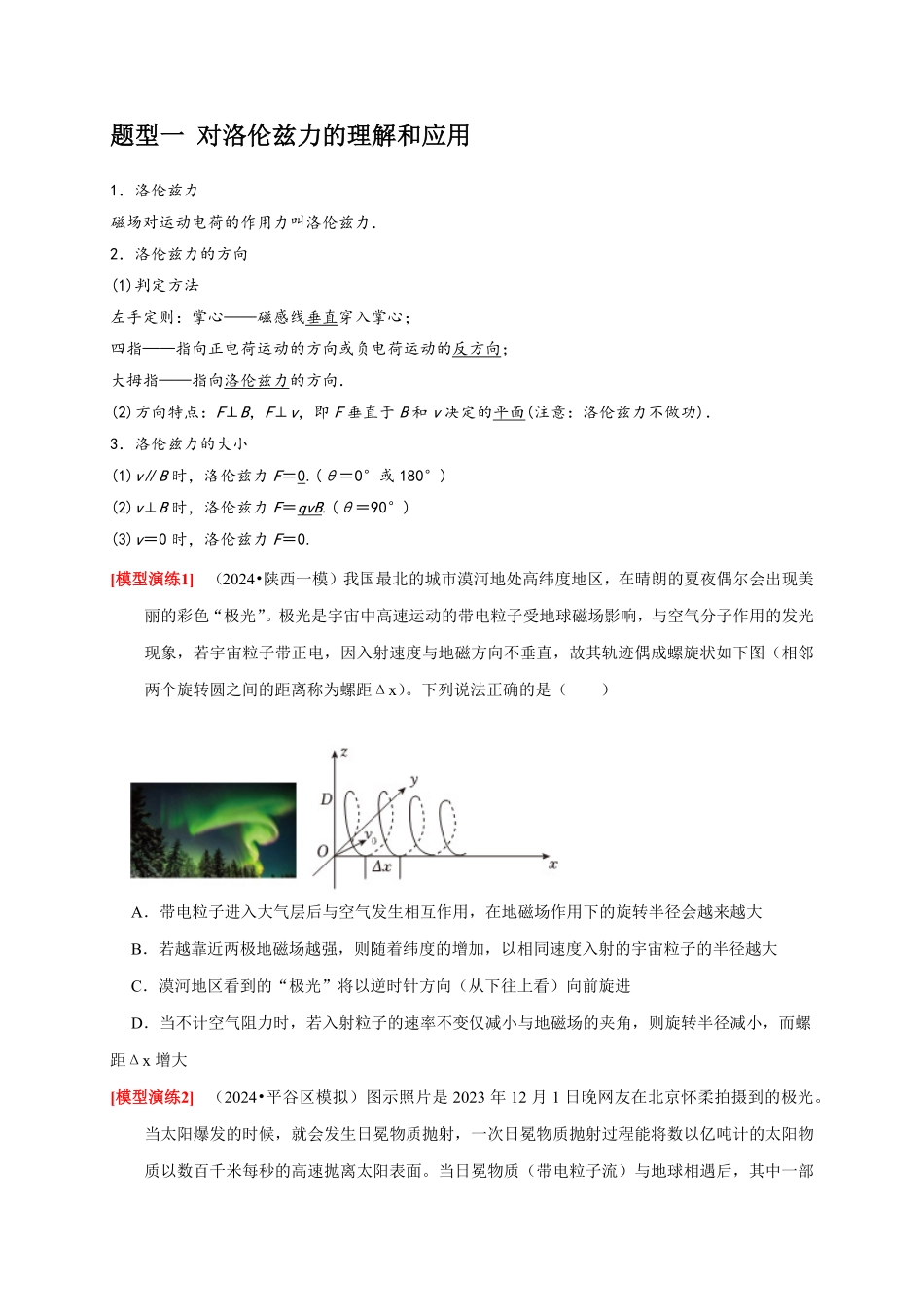 2025年高考物理热点知识讲练归纳-专题20  磁场对运动电荷的作用（原卷版）.pdf_第2页