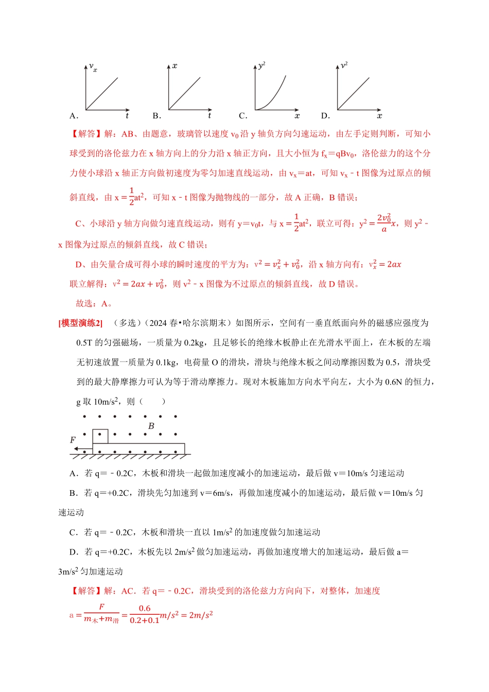2025年高考物理热点知识讲练归纳-专题22  带电粒子在复合场的运动（解析版）.pdf_第3页
