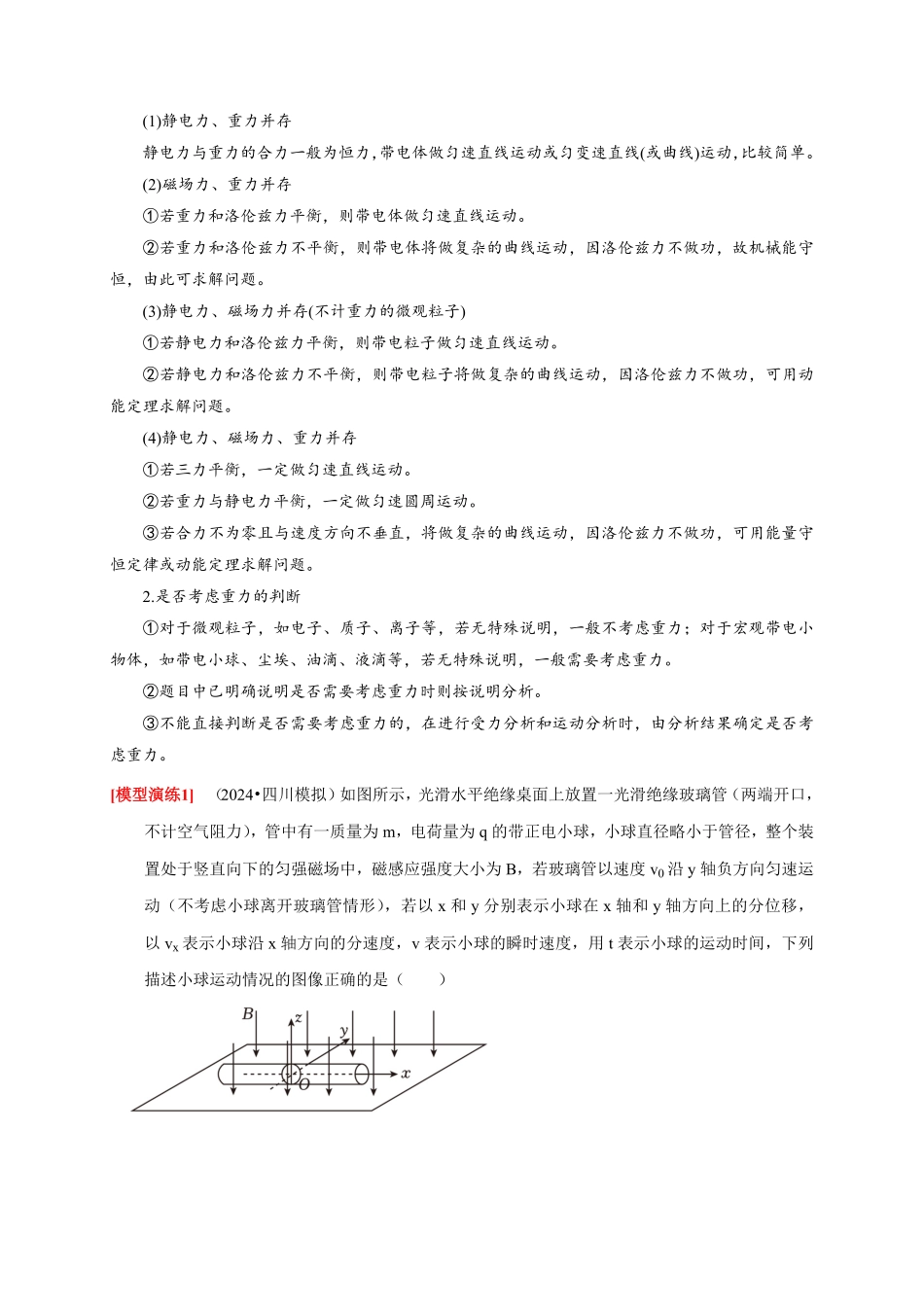 2025年高考物理热点知识讲练归纳-专题22  带电粒子在复合场的运动（原卷版）.pdf_第2页