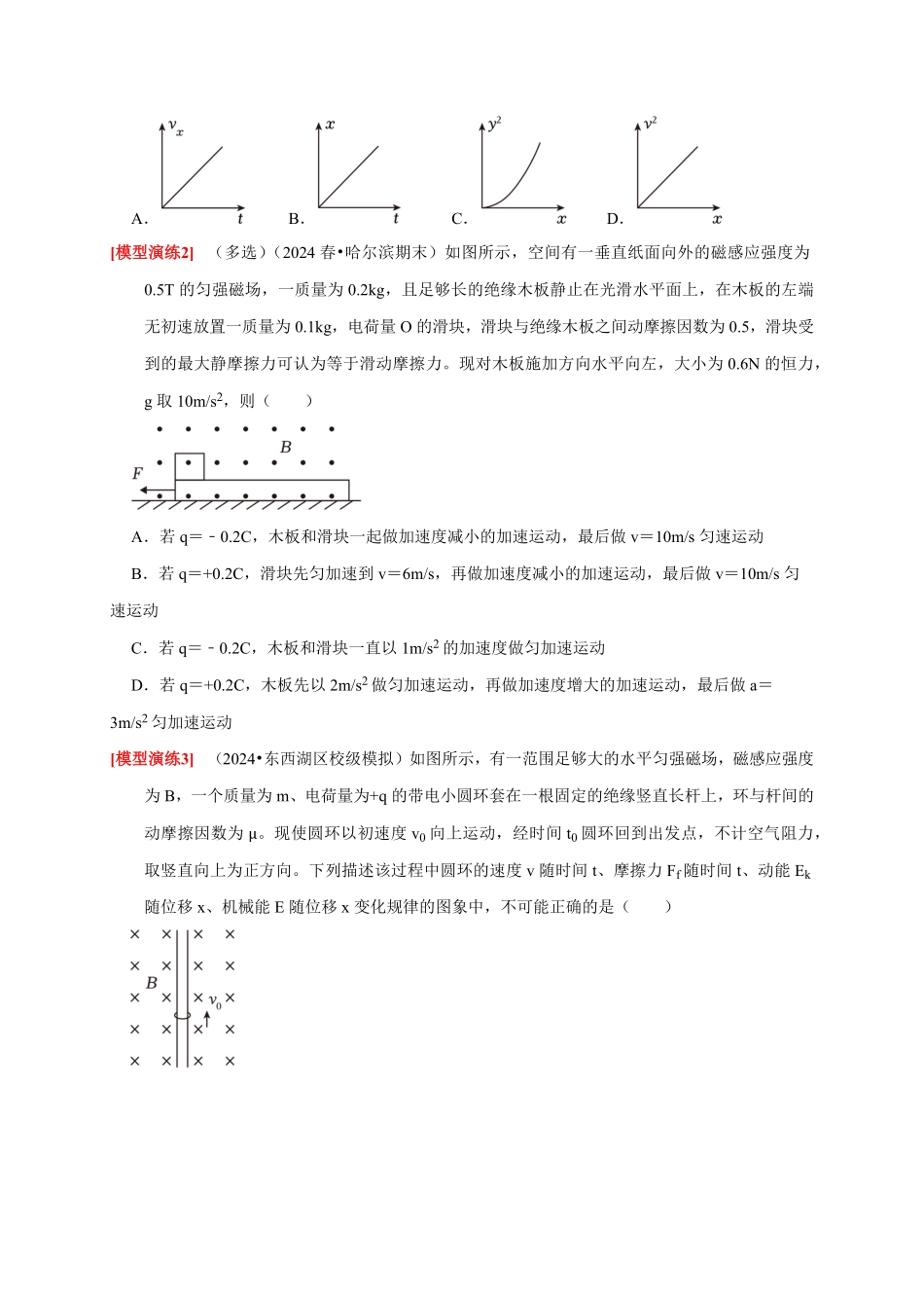 2025年高考物理热点知识讲练归纳-专题22  带电粒子在复合场的运动（原卷版）.pdf_第3页