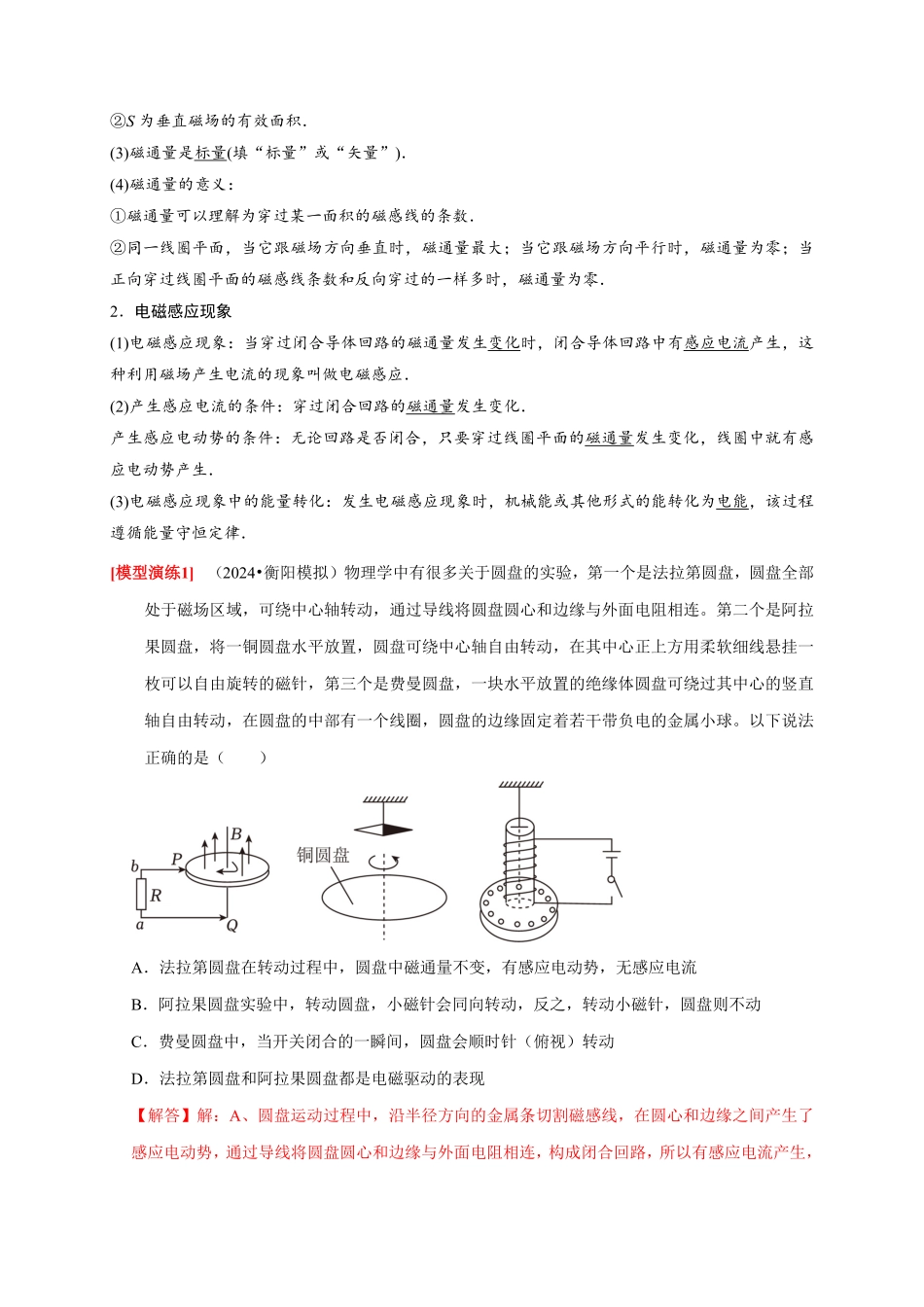 2025年高考物理热点知识讲练归纳-专题23  电磁感应基本规律及应用（解析版）.pdf_第2页