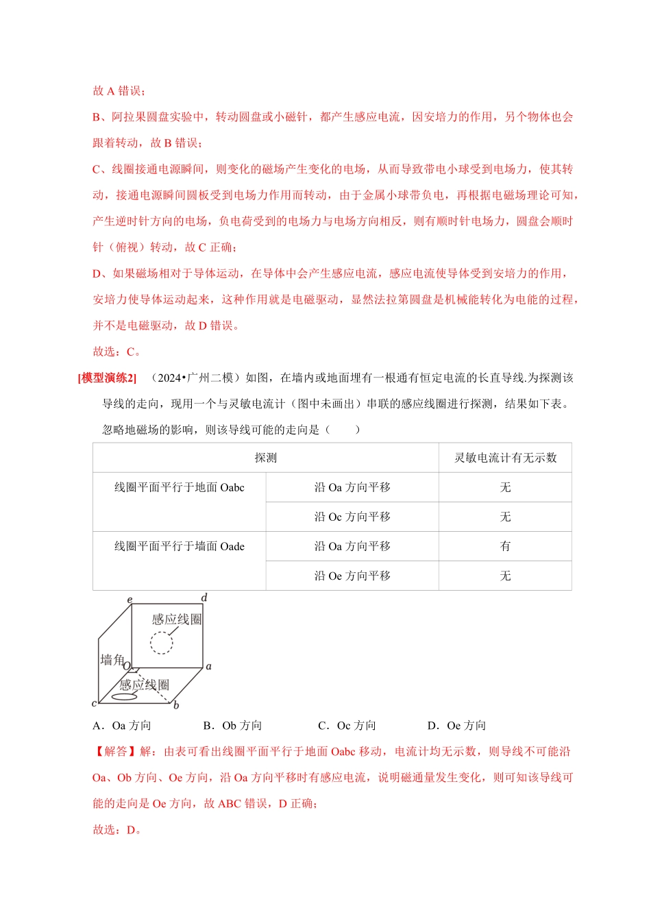 2025年高考物理热点知识讲练归纳-专题23  电磁感应基本规律及应用（解析版）.pdf_第3页