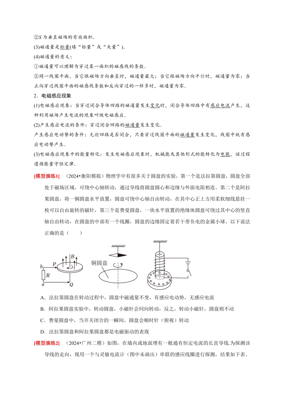 2025年高考物理热点知识讲练归纳-专题23  电磁感应基本规律及应用（原卷版）.pdf_第2页