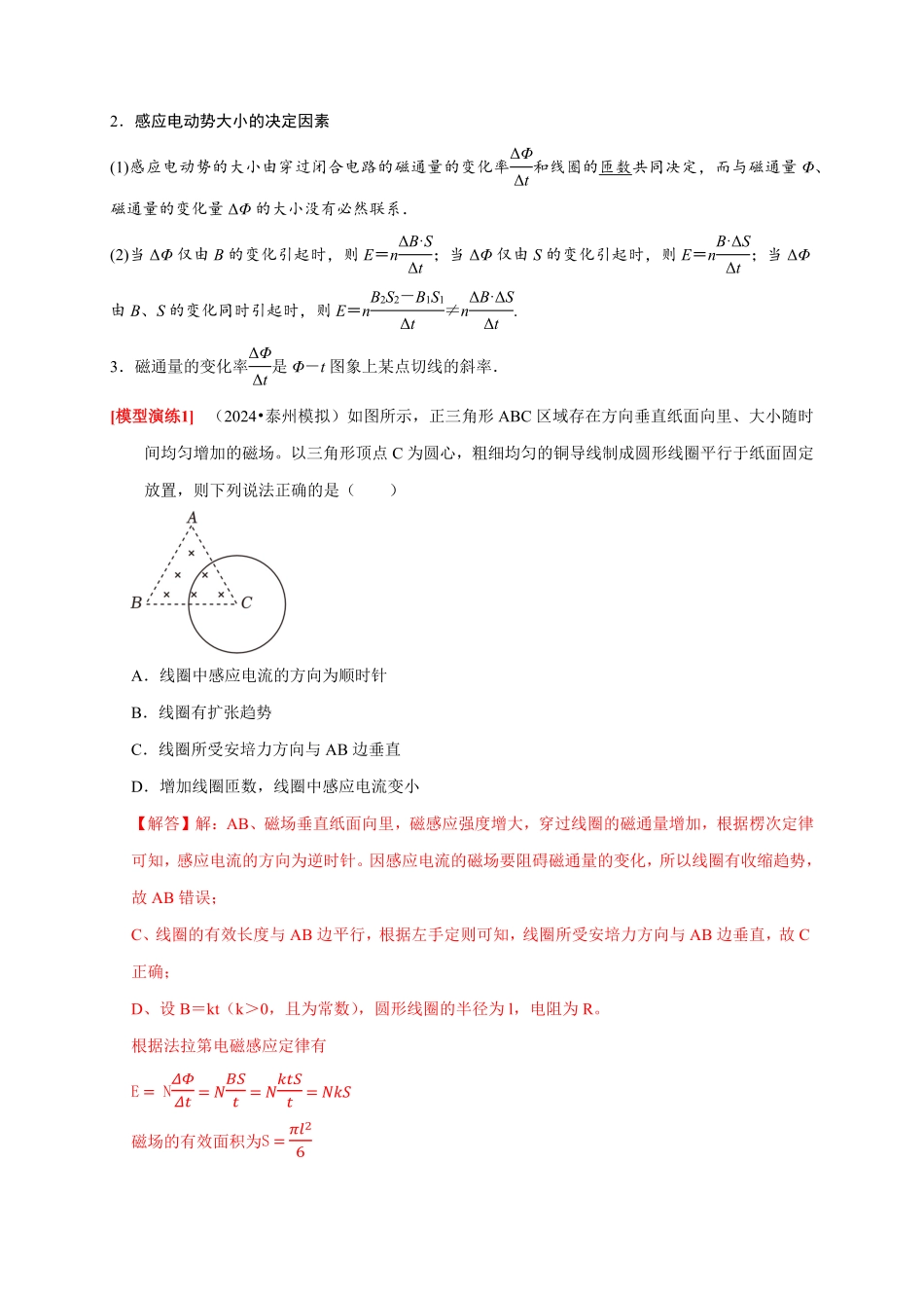 2025年高考物理热点知识讲练归纳-专题24  法拉第电磁感应定律的理解及应用（解析版）.pdf_第2页