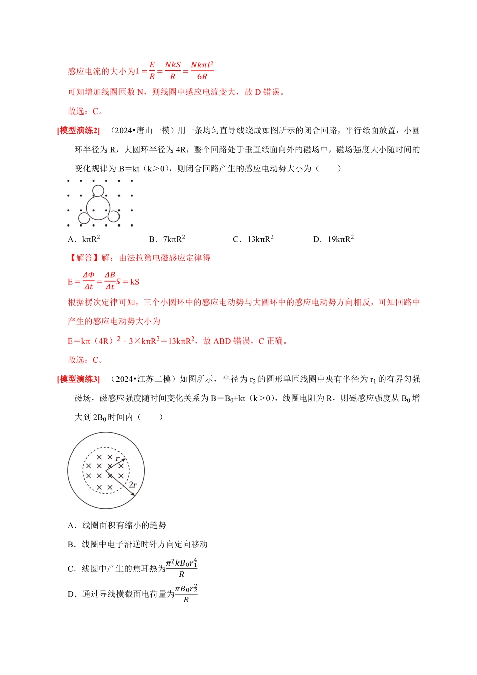 2025年高考物理热点知识讲练归纳-专题24  法拉第电磁感应定律的理解及应用（解析版）.pdf_第3页