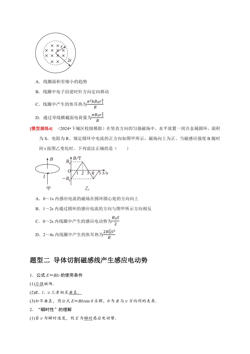 2025年高考物理热点知识讲练归纳-专题24  法拉第电磁感应定律的理解及应用（原卷版）.pdf_第3页