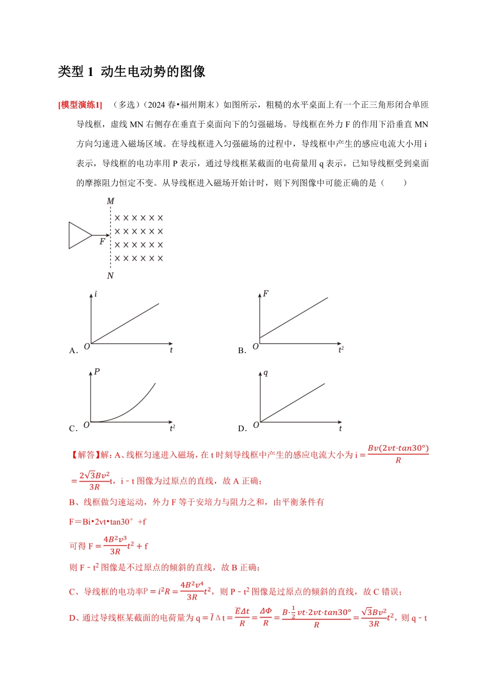2025年高考物理热点知识讲练归纳-专题25  电磁感应的综合问题（解析版）.pdf_第3页