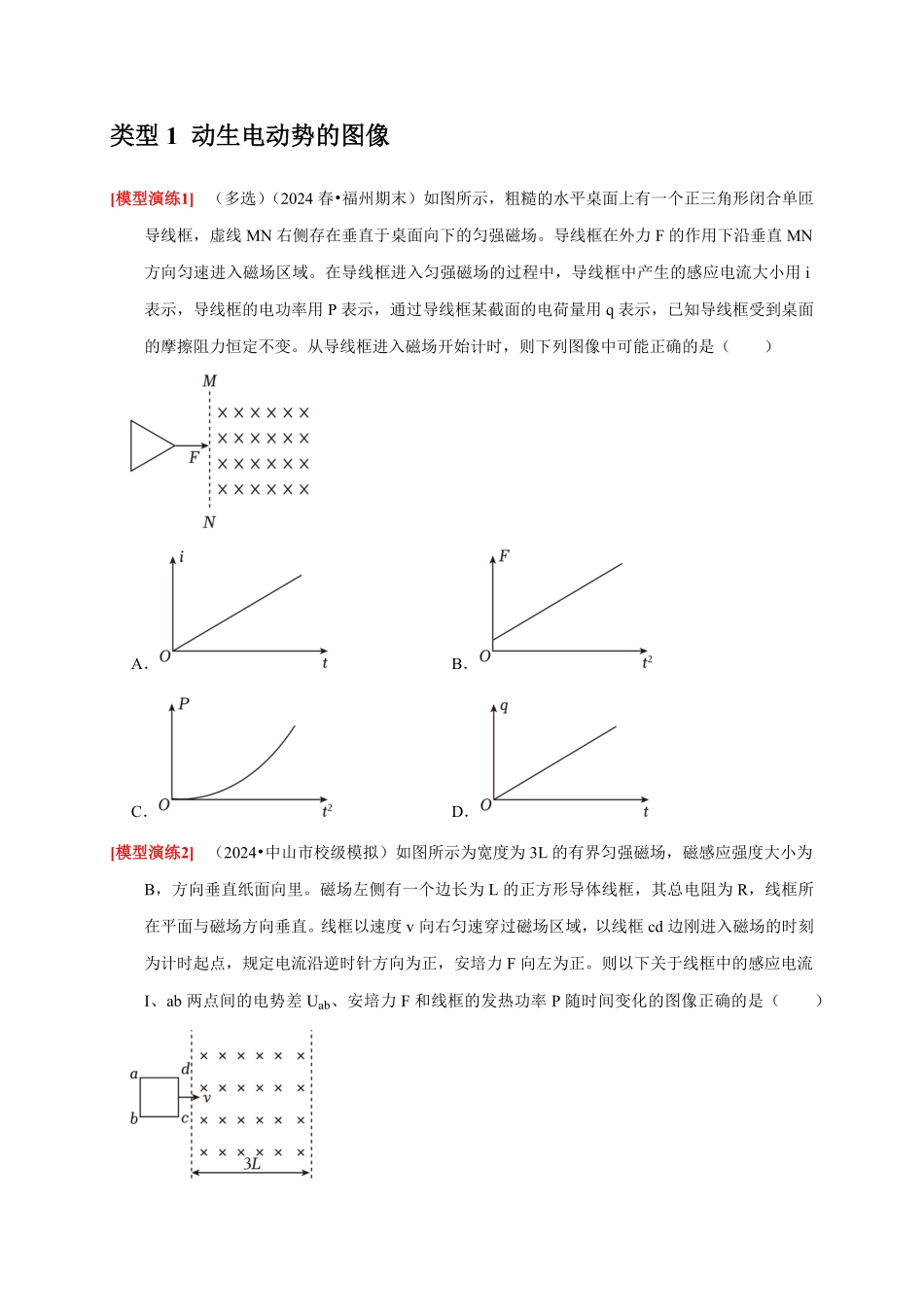 2025年高考物理热点知识讲练归纳-专题25  电磁感应的综合问题（原卷版）.pdf_第3页