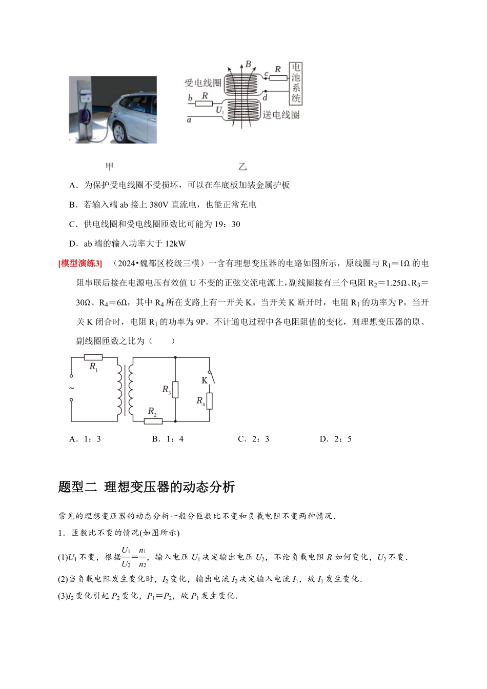 2025年高考物理热点知识讲练归纳-专题27  变压器与远距离输电（原卷版）.pdf_第3页