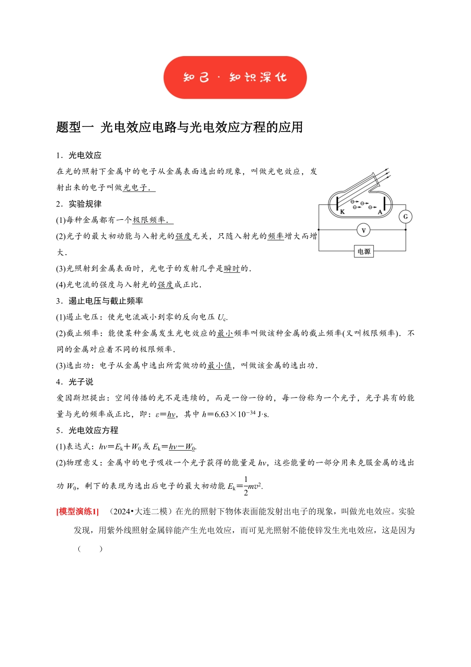 2025年高考物理热点知识讲练归纳-专题28  近代物理（解析版）.pdf_第2页