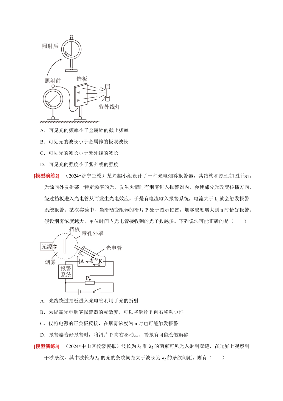 2025年高考物理热点知识讲练归纳-专题28  近代物理（原卷版）.pdf_第3页